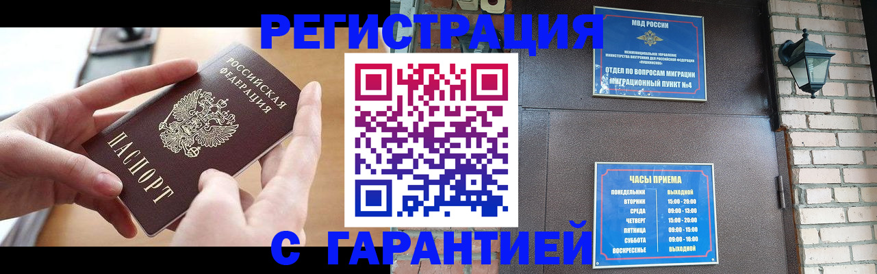 прописка в Оренбургской области