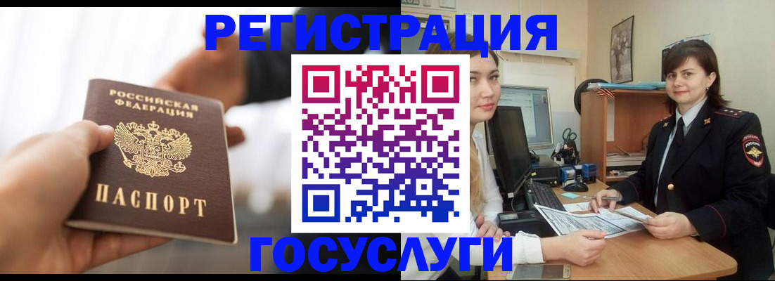 временная регистрация госуслуги в Оренбургской области