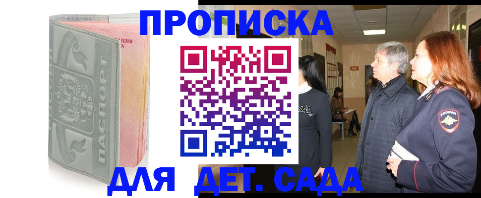 прописка законно в Оренбургской области