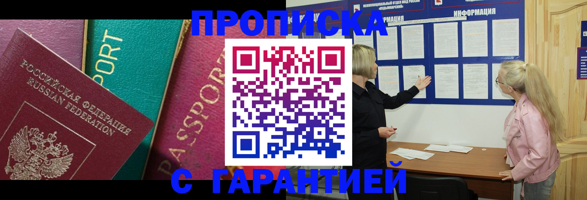 временная прописка в Оренбургской области