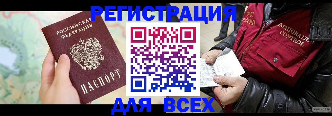 прописка штамп в Оренбургской области